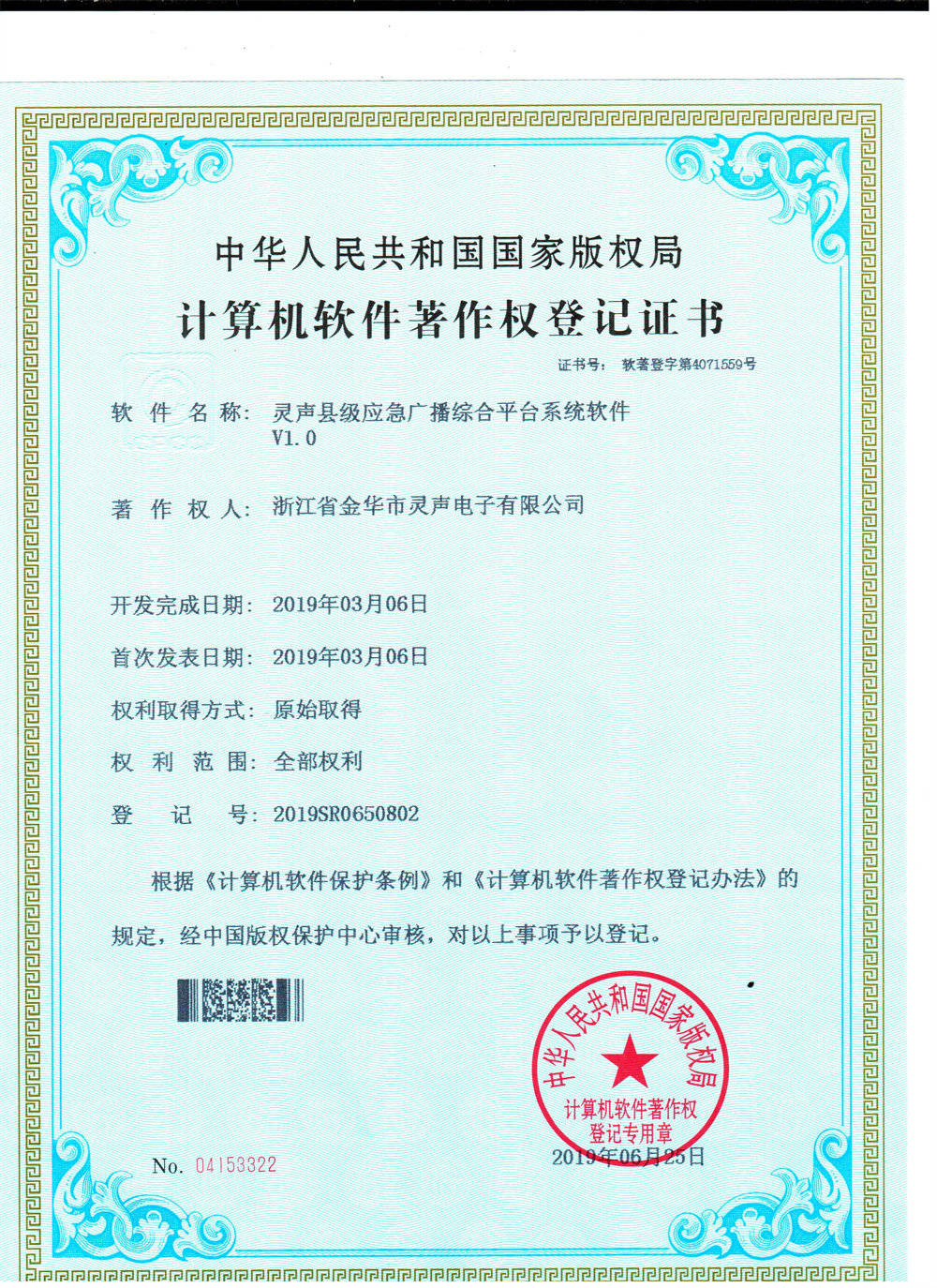 縣級應急廣播綜合平臺系統軟件